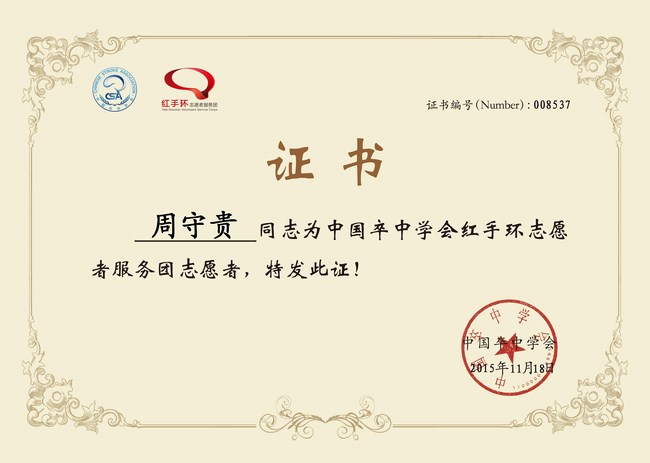 關(guān)愛生命，遠離中風，紅手環(huán)在行動——我院成立紅手環(huán)志愿者服務團(圖4)